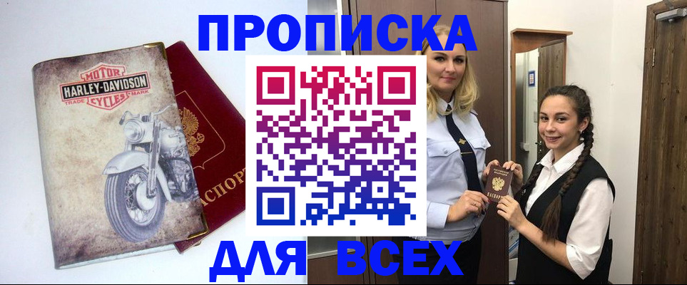 временная регистрация недорого в Читинской области